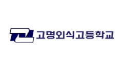 고명외식고등학교