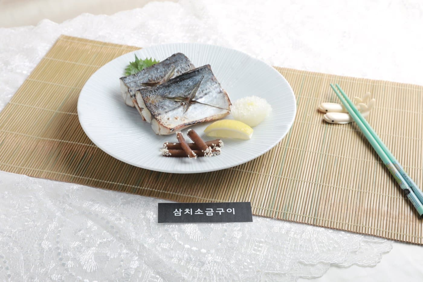 삼치소금구이