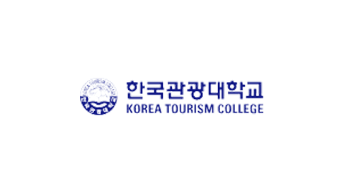 한국관광대학교