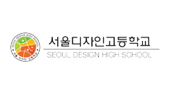 서울디자인고등학교